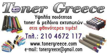 TONER GREECE
